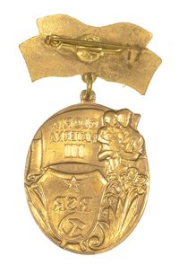 ORDER OF MATERNAL GLORY, 3RD CLASS AWARD #2